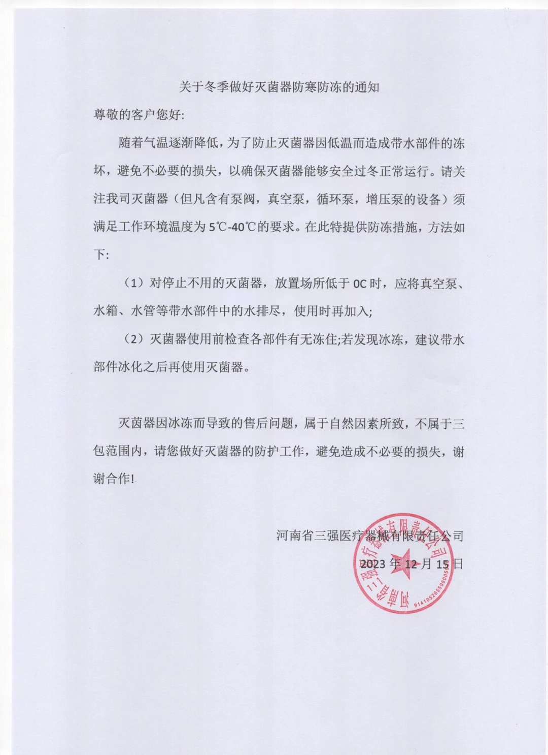 1702544996681793.jpg 微信图片_20231214170443.jpg